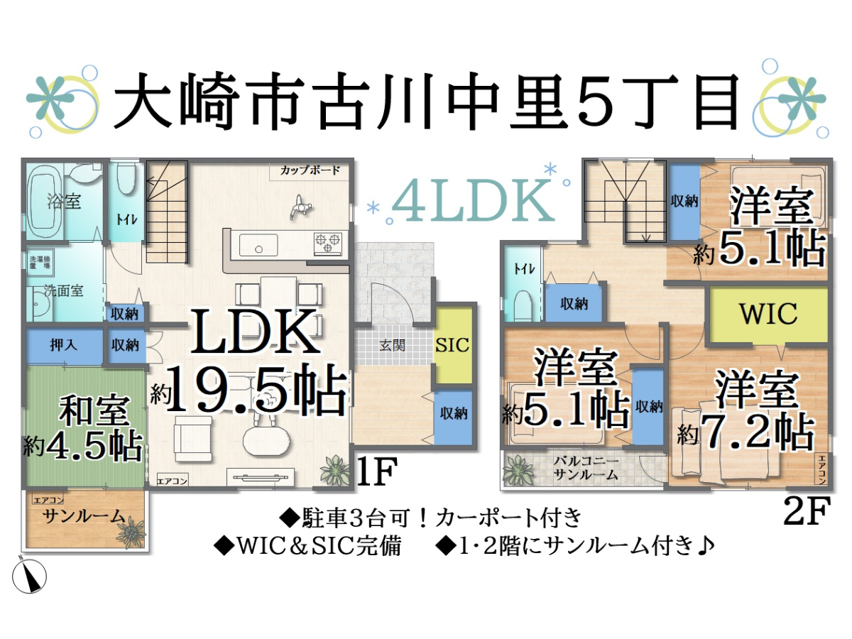 【売約済】駐車3台可カーポート付♪1・2階にサンルーム付き*。古川中里5丁目　戸建